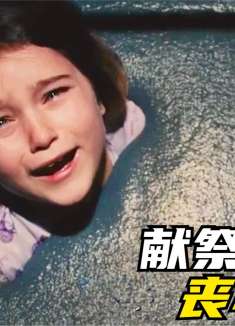 毫无人性的恐怖片，建筑师为建造完美大楼，将女儿浇灌在地基里