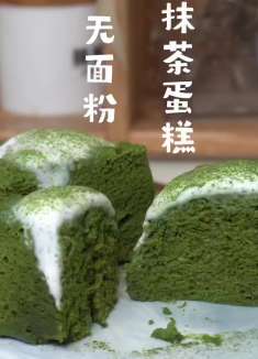 无油无面粉的低卡抹茶蛋糕，搅一搅八分钟搞定