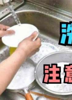 这样洗碗，等于“吃毒”！这4个错误洗碗习惯，提醒家人，看看