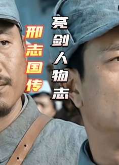 亮剑：方立功，阎锡山座下猛人，因楚云飞一言急流勇退，或是军统