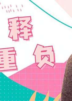 后来的我们：有些人错过了就是一辈子，重逢的两人能否放下心结