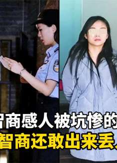 盘点那些智商感人的诈骗犯，诈骗电话全程录音，骗人不成反被坑惨