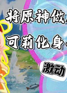 原神动漫片头今日首发？西游记魔仙堡还有回家诱惑！网友：离大谱