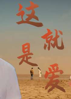 101次求婚：如果你说你愿意，我会毫不犹豫的跑向你