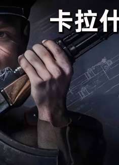 传奇枪王AK-47，是这么诞生的《卡拉什尼科夫》