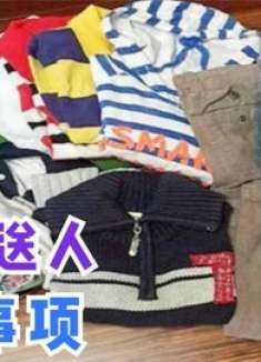 家里有旧衣服的要留意，这4种不适合送人，有很大讲究，提醒家人