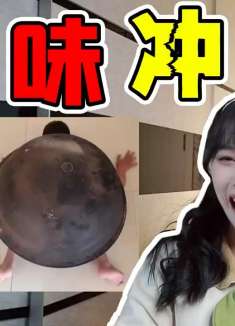 今天我们来进行土味挑战，你挺过去了吗