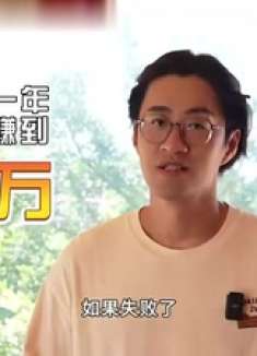 40岁中年男up主，失业两年，老婆让我在家吃软饭｜一百万挑战