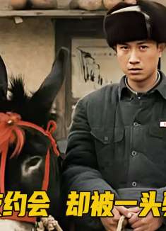 小伙和女友约会，却被驴坏了好事，一人一驴斗到你死我亡！