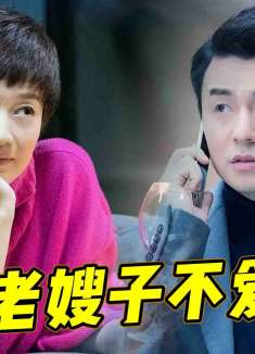 傻媳妇当着老公面，竟把情敌当闺蜜，这心眼也忒大了！