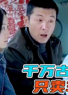 上千万的古董大瓶，却被老头300块钱卖掉，古董商当场懵逼！