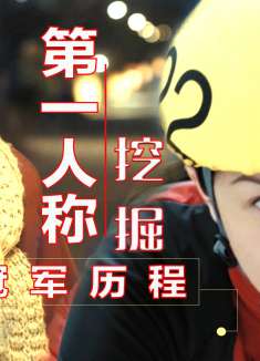 我心飞扬：如果不能成为站在光里的英雄，就让我成为照亮黑暗的光