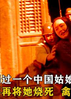 日军在中国的大地上肆意妄为，本来想投靠日军的土匪，也去打鬼子