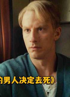 一个叫欧维的男人决定去死