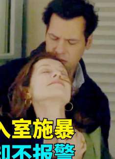 歹徒入室施暴，女主人不但没报警反而很开心，经典法国伦理电影