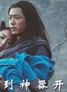 诛仙1：这世道容不得好人，就别怪我成魔