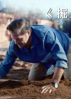 男人在院子里挖到300万，拿回家后诡异事件却接连发生！