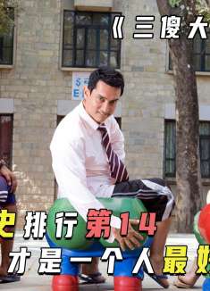 世界影史排行14，180万人打出9.2分！热爱，才是一个人最好的老师