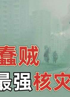 两个蠢贼，偷溜进一家废弃医院，但却酿成了史上最严重核灾难之一