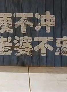 盘点那些年见过的神厕所