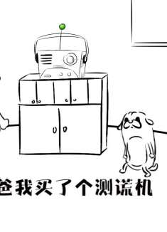 撒个谎来听听啊