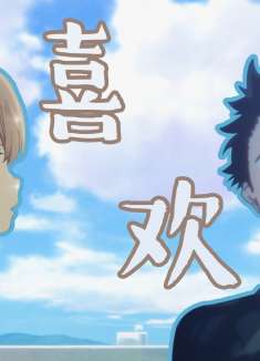 声之形：原来我一直喜欢的是你，可不可以让我继续陪着你