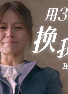 西虹市首富：小伙用三百亿换女友安全，不料她愿意以身相许