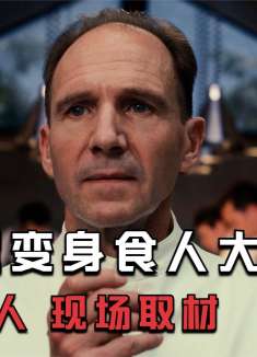 2023年首部恐怖片《菜单》伏地魔变身食人大厨，现场宰人取材！