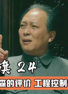 主席对钱学森的评价，工程控制论王和火箭王，影视解说