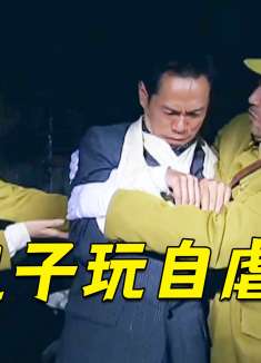 鬼子竟是受虐狂，直接打成生活不能自理，结局真是笑死我了！