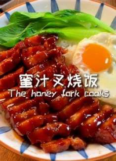平底锅就能做的懒人食谱,蜜汁叉烧饭,巨好吃!