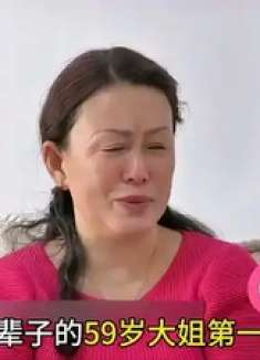 苦了一辈子的大姐第一次相亲，就遇到了霸道暖心的大哥