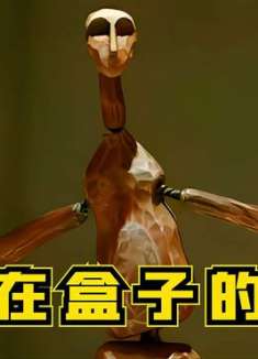 假如你被困在盒子里，该如何逃出去？