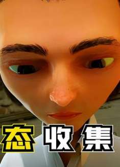 男人用女人的身体做雕像，结果遇上了对手，被反杀