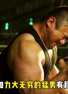 假如力大无穷有段位，哪个更厉害？在绝对力量面前一切都是徒劳