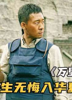 开分9.6首日票房破亿！真实外交官撤侨事件改编，张译的封神之作