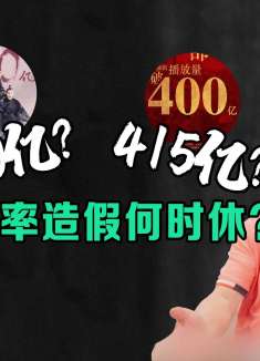 靳东2020年的剧，被爆收视率造假，娱乐圈乱象到底有多夸张？