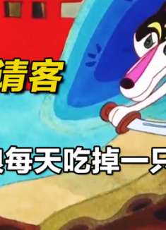 这只狼每天都要吃掉一只熊，熊害怕的逃走，没想到结局却是这样