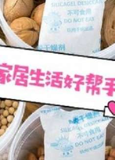 食品干燥剂别扔了，用途真厉害，好多人不知道，赶快回家找找！