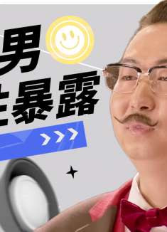 西虹市首富：无情暴发户，这波真被他装到了