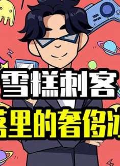 买根雪糕也能给背刺？最贵的往往最不起眼！网友：伤不起