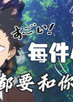 声之形：生活没有太多轰轰烈烈的事，但每件小事我都想和你分享