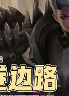 今年KPL的对抗路依旧很卷