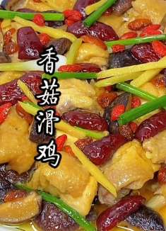 广东经典家常菜“香菇滑鸡”，鲜嫩多汁又好吃，大人小孩都喜欢