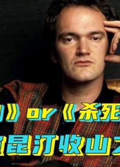 昆汀塔伦蒂诺计划退休,或将翻拍自己的著名影片《落水狗》