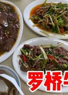 龙岩人耳熟能详的牛杂，菜单全是牛系列，三菜一汤超级下饭！