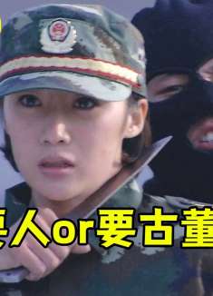 押运7：女警被歹徒劫持，队长刚要交出古董，怎料新兵的反应亮了