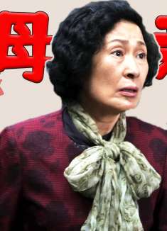 变态妈妈与智障儿子 却演绎了一部压抑无比的高分经典《母亲》