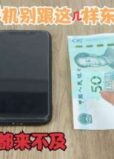 手机尽量别和这几种东西放一起，很多人不清楚，看完别忽视，拿走