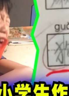 爆笑解说：按照小学生这么写作业，老师都得怀疑人生！ 